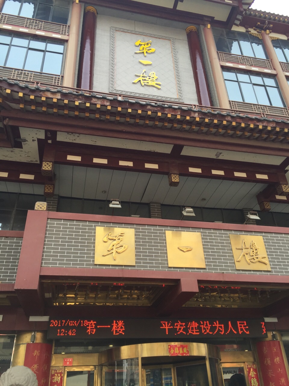 开封第一楼(寺后街店)好吃吗,第一楼(寺后街店)味道样