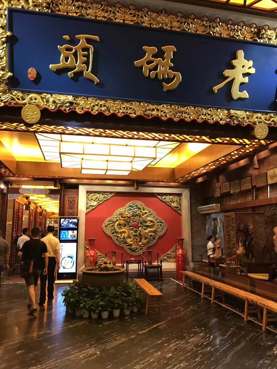 老码头火锅(玉林店)