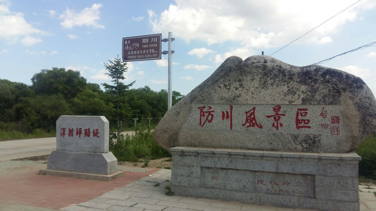 防川风景区