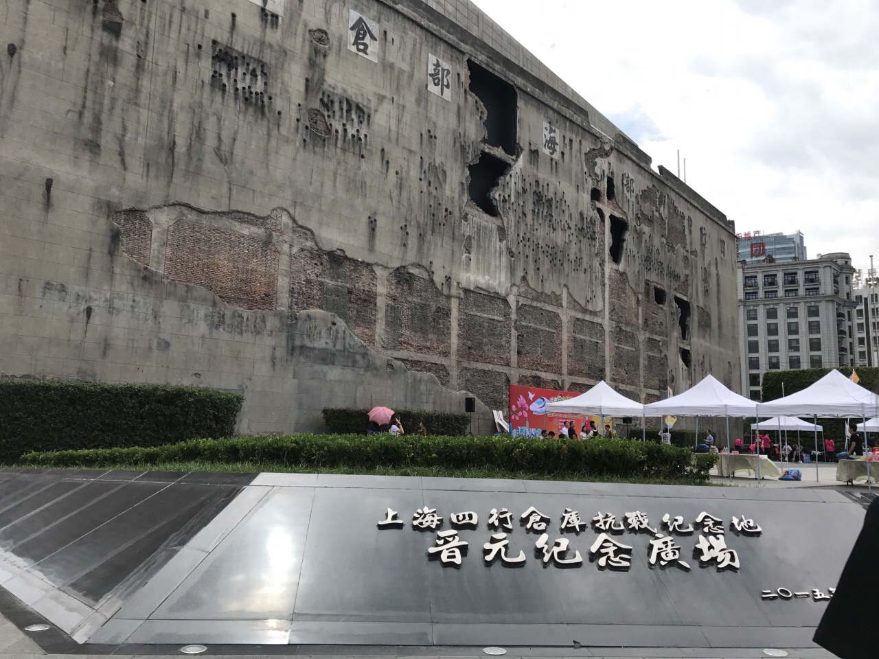 上海四行仓库抗战纪念馆