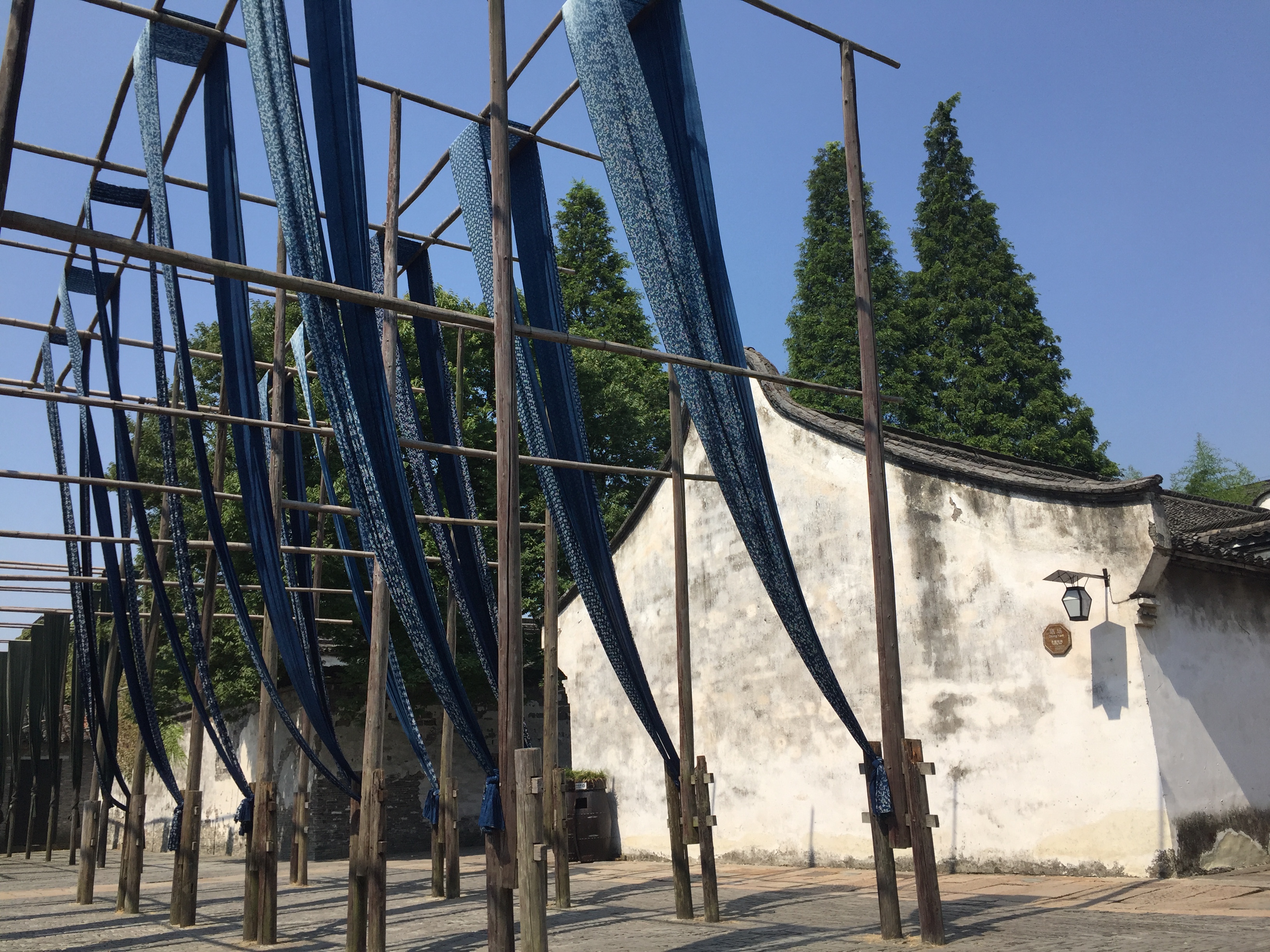 宏源泰染坊