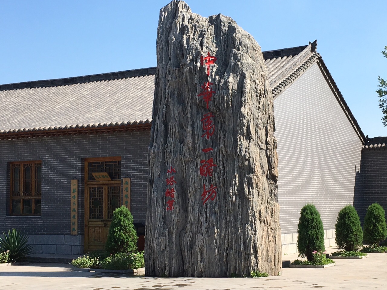 2018宝源老醋坊_旅游攻略_门票_地址_游记点评,清徐旅游景点推荐 去