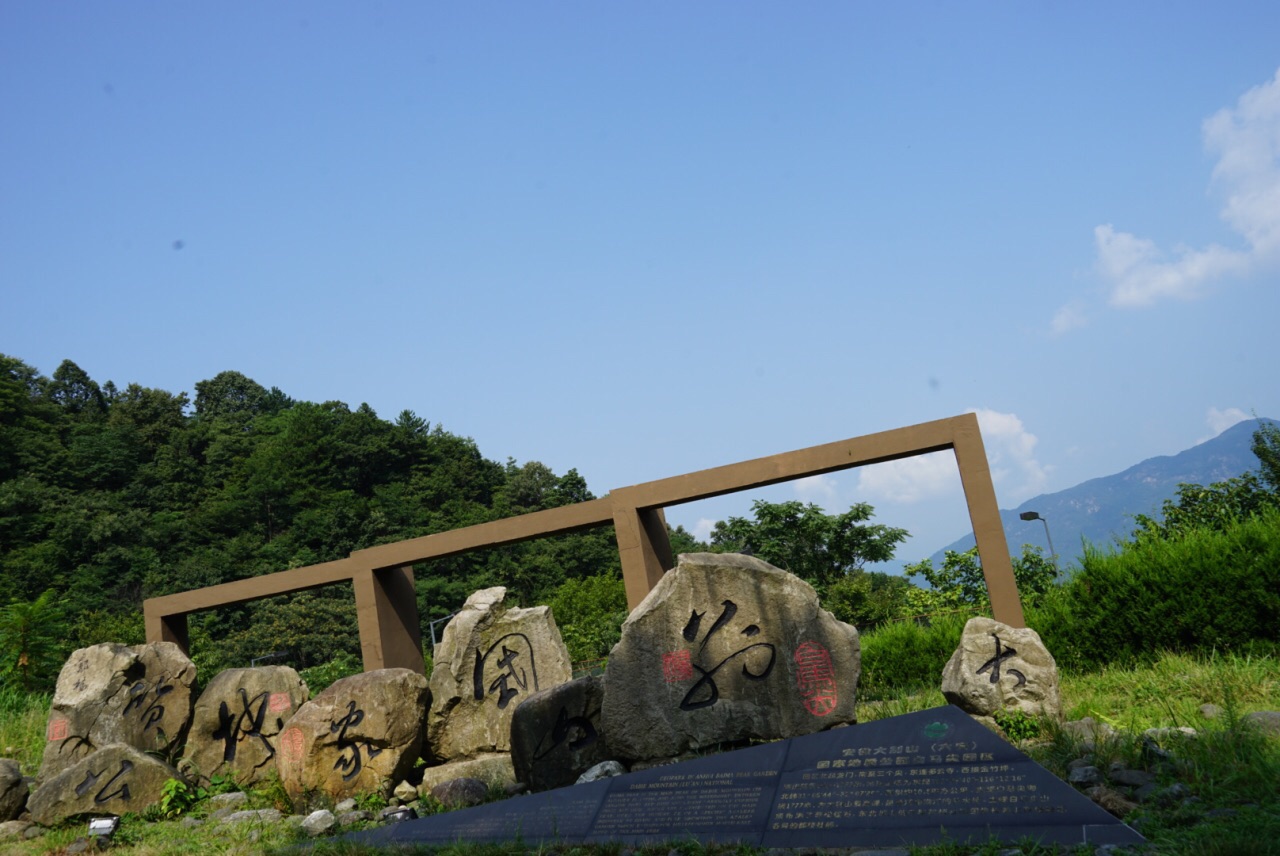 大别山主峰景区白马尖