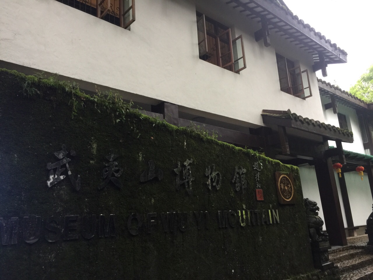 武夷山博物馆