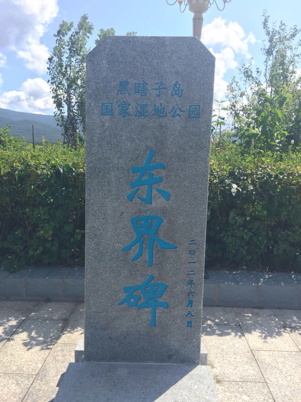 处之岛,是中国重点开发的大自然原生态旅游景区,湿地公园,黑瞎子园区
