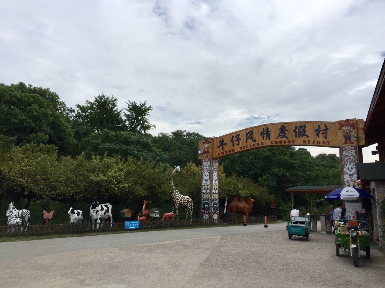 苏州太湖牛仔风情度假村