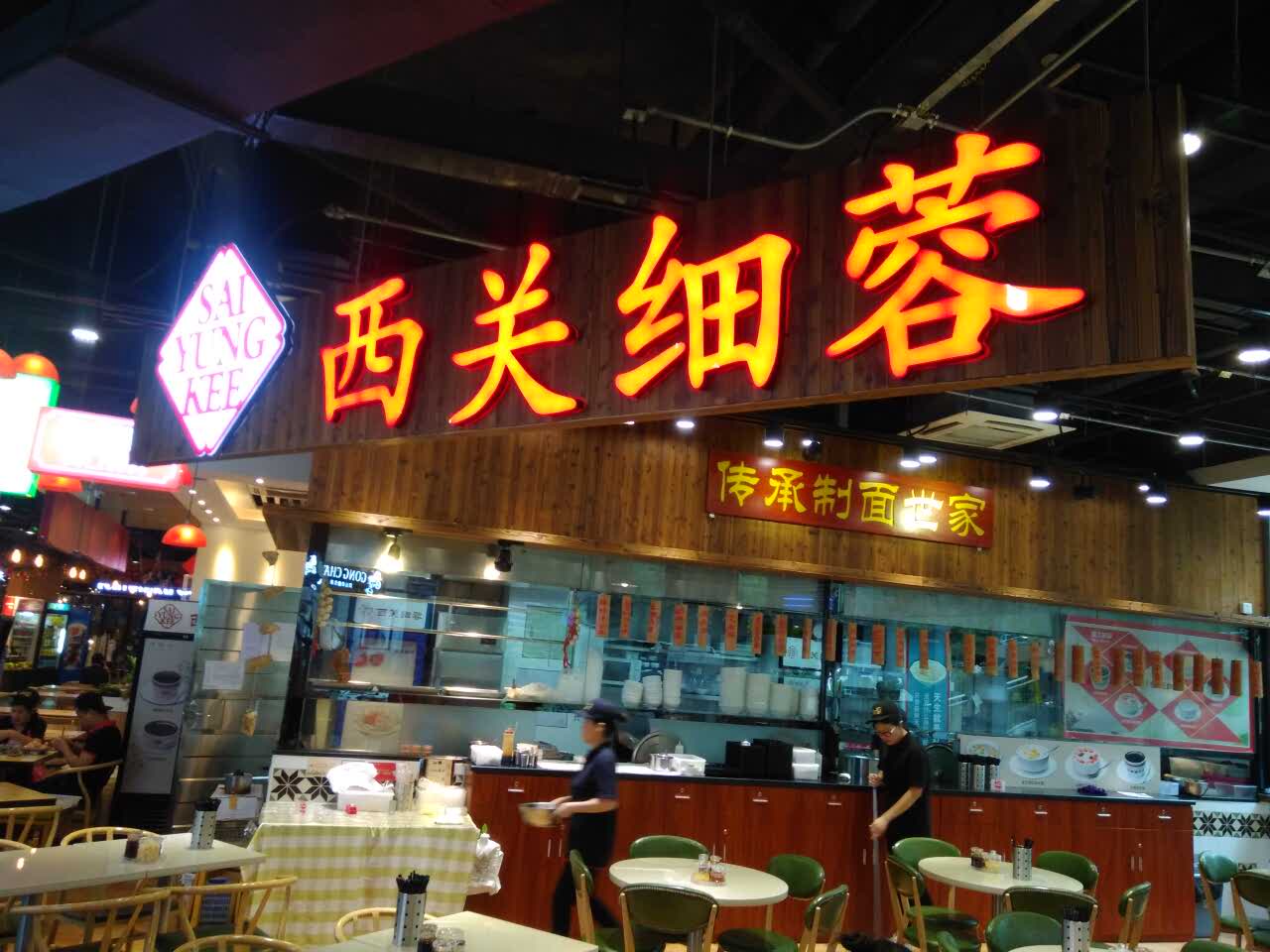 2022西关细蓉(东风广场店)美食餐厅,细蓉又称云吞面,.