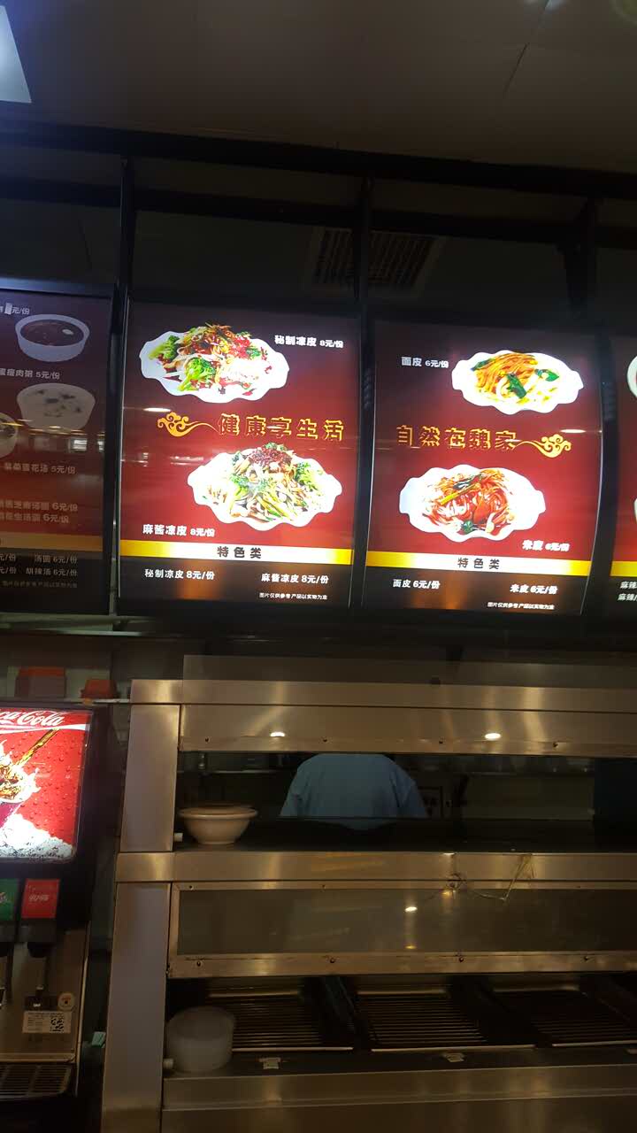 魏家凉皮