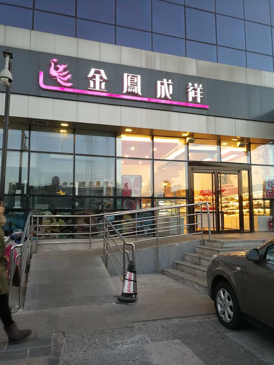 金凤成祥(怀柔国泰店)
