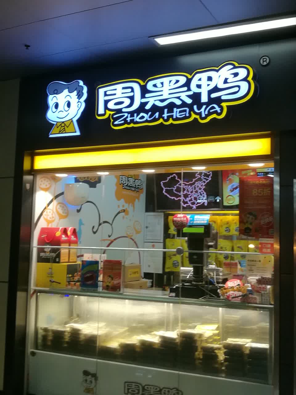 周黑鸭(江汉路步行街店)