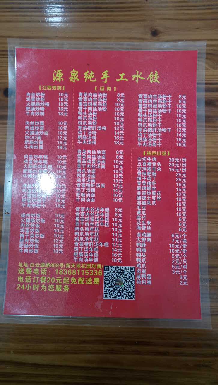 源泉纯手工水饺旅游景点攻略图