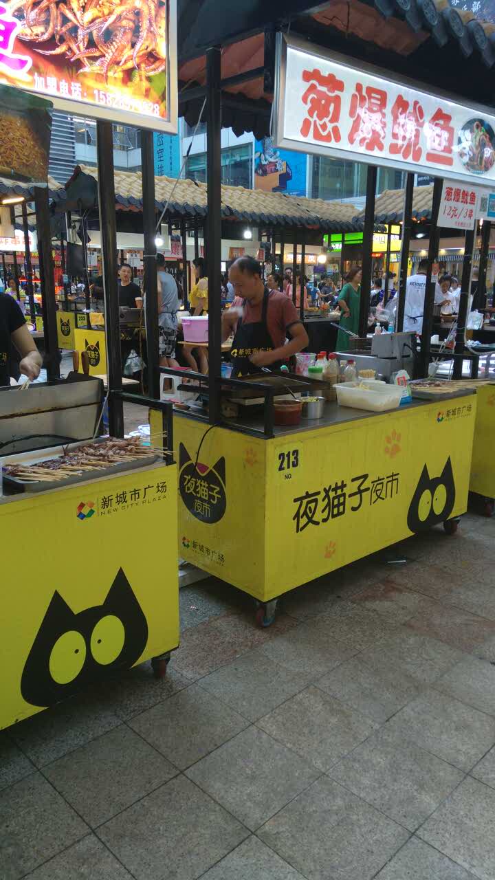 夜猫子夜市(新城市广场店)