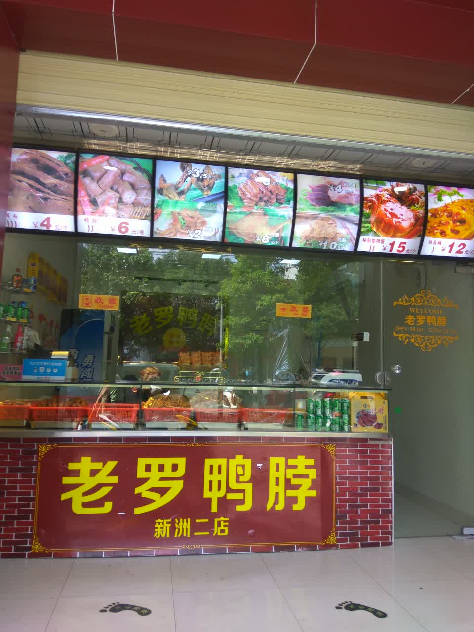 武汉老罗鸭脖(齐安大道店)好吃吗,老罗鸭脖(齐安大道)