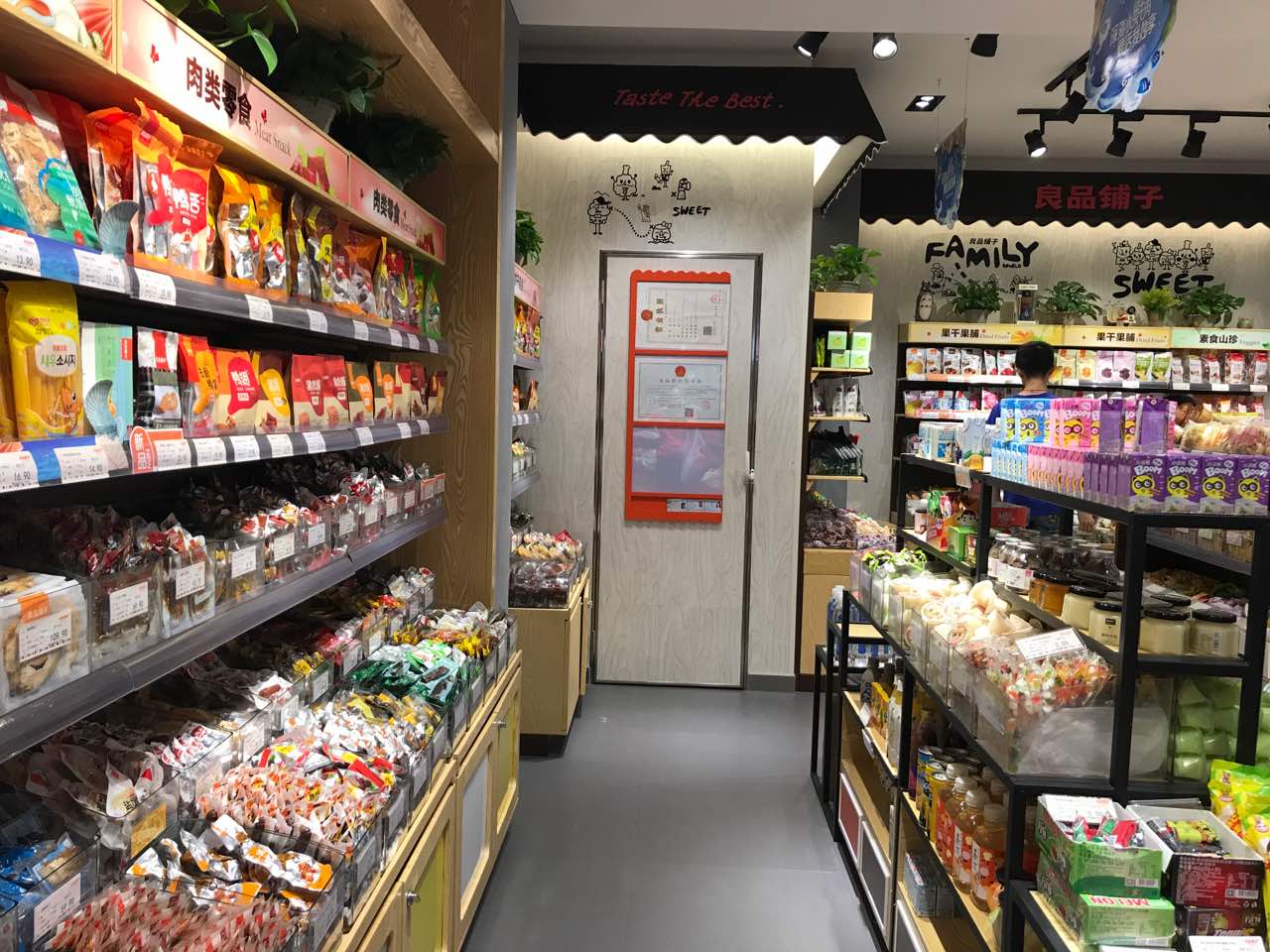 良品铺子(南昌天佑路二分店)