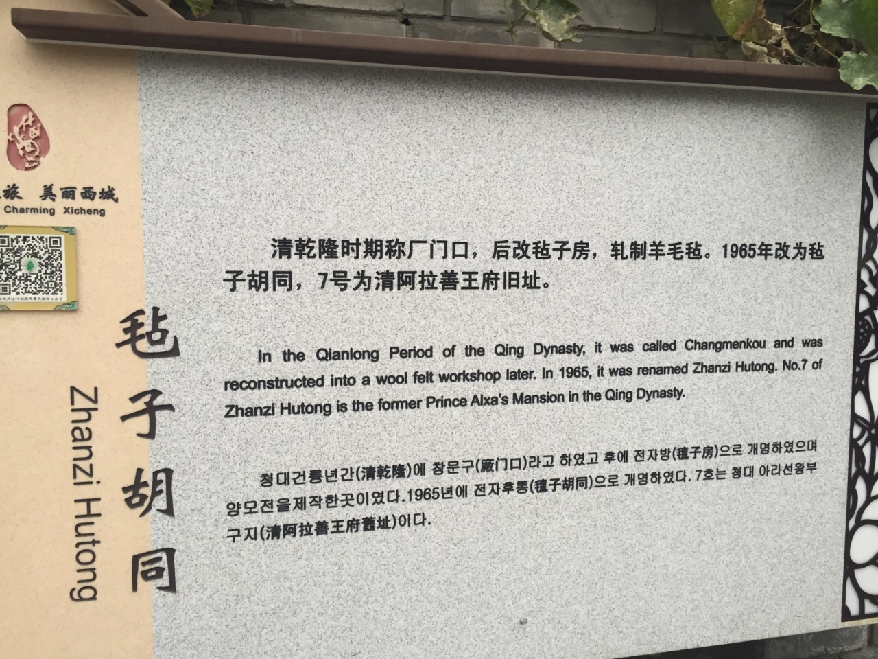 毡子胡同旅游景点攻略图