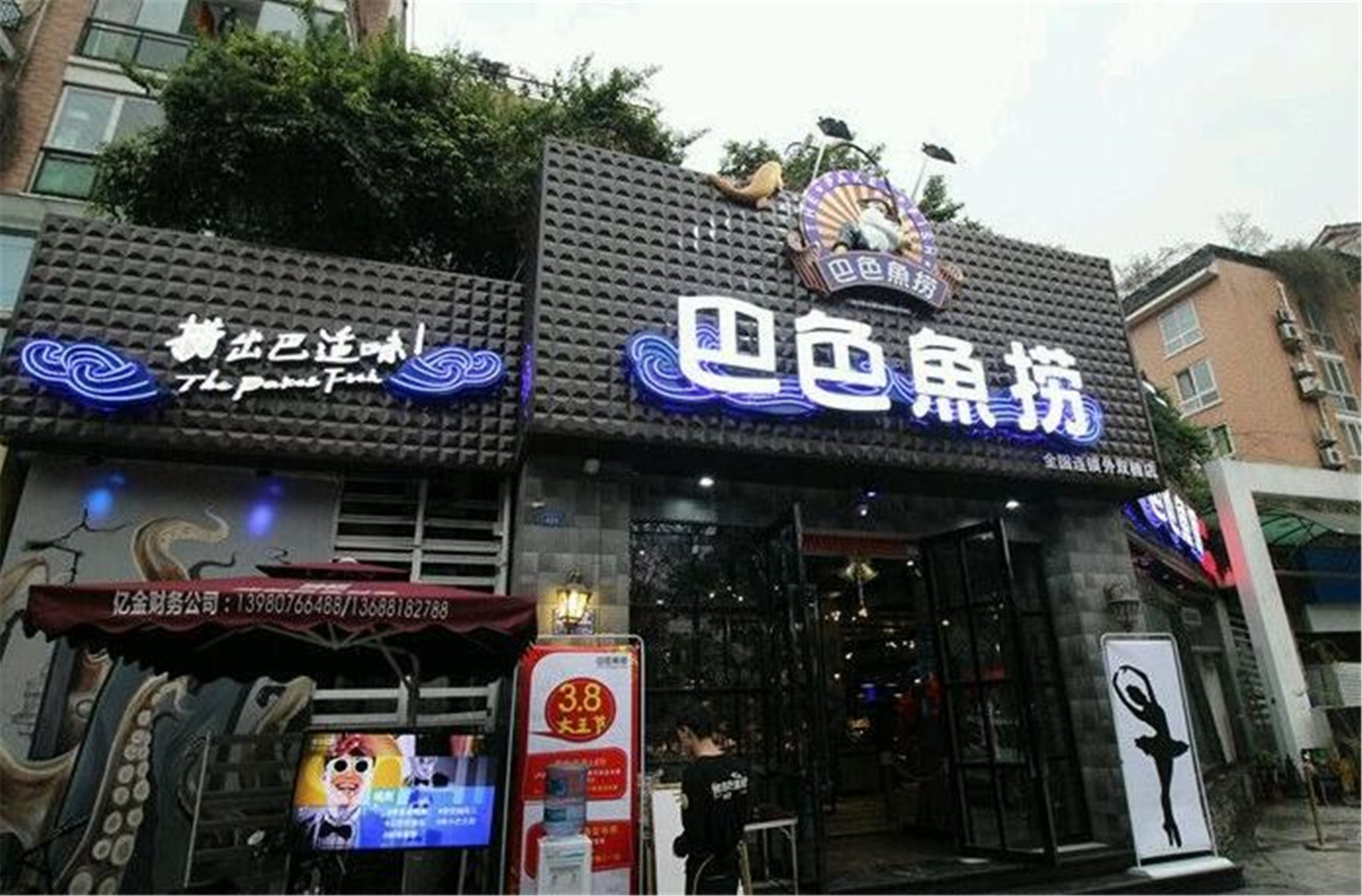 巴色鱼捞(双楠直营店)