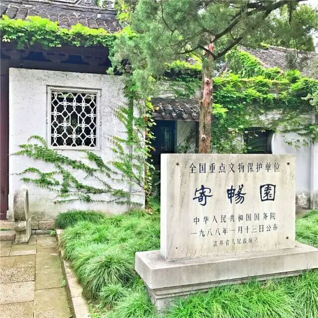 寄畅园