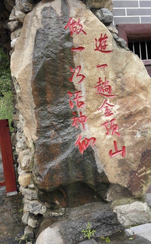 确山金顶山好玩吗,确山金顶山景点怎么样_点评_评价