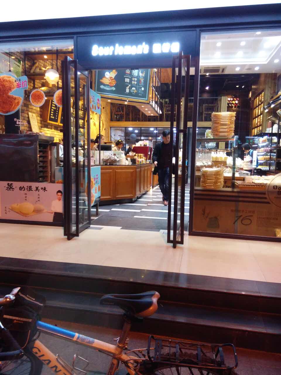 酸柠檬蛋糕店(一中店)