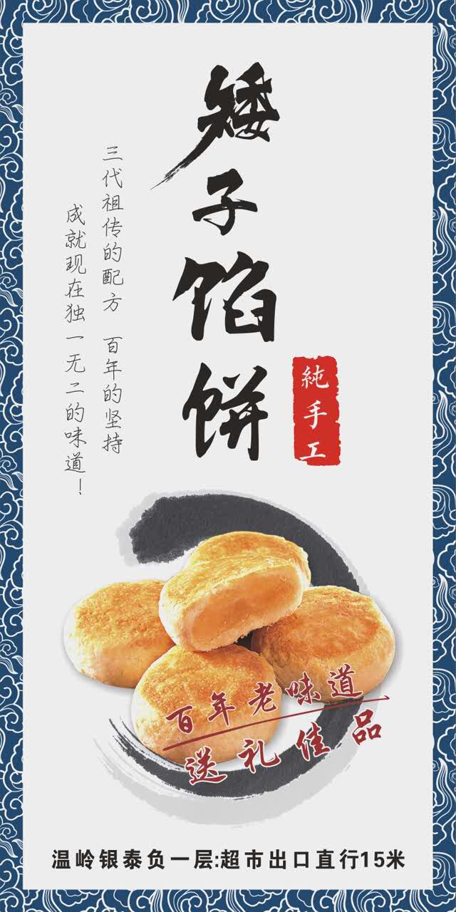 矮子馅饼(温岭银泰店)