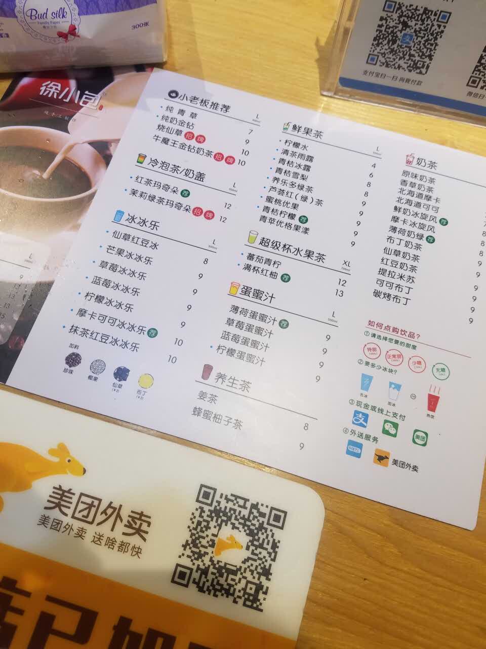 徐小包的奶茶