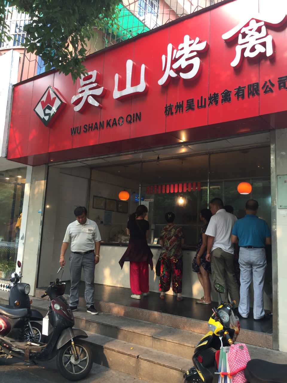 2022吴山烤禽店(湖墅南路店)美食餐厅,这家店的烤鸡味道不错,我是.