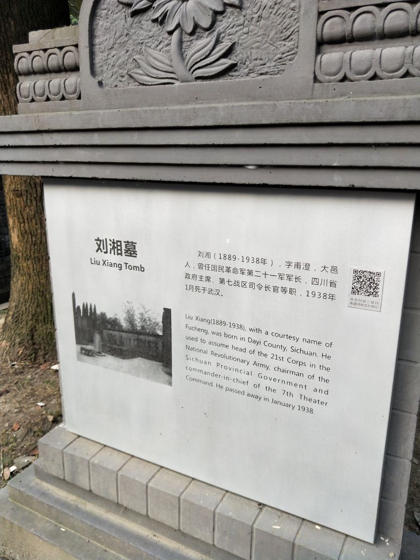 刘湘之墓旅游景点攻略图