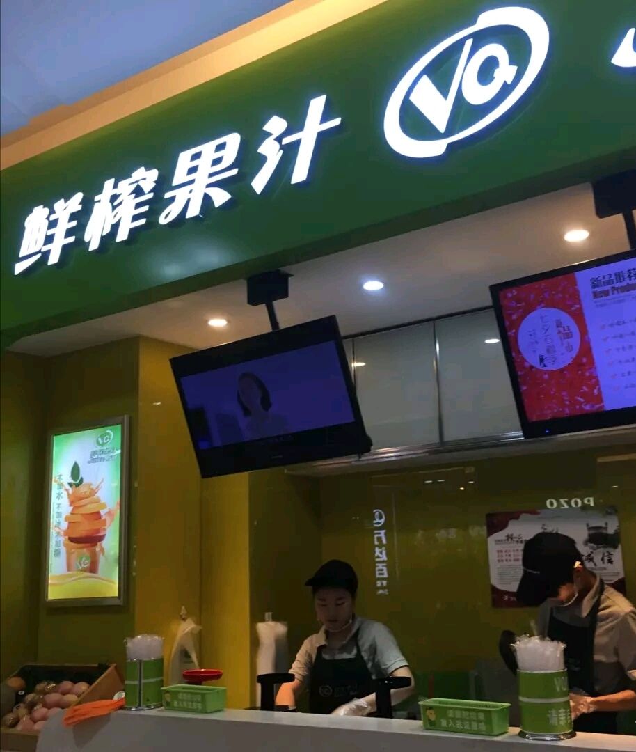 vq鲜榨果汁(中原万达店)