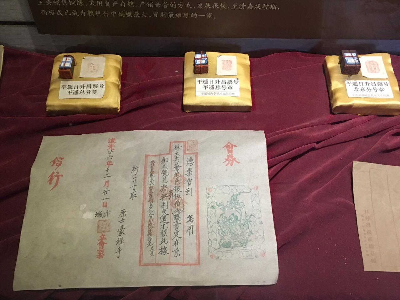日升昌票号
