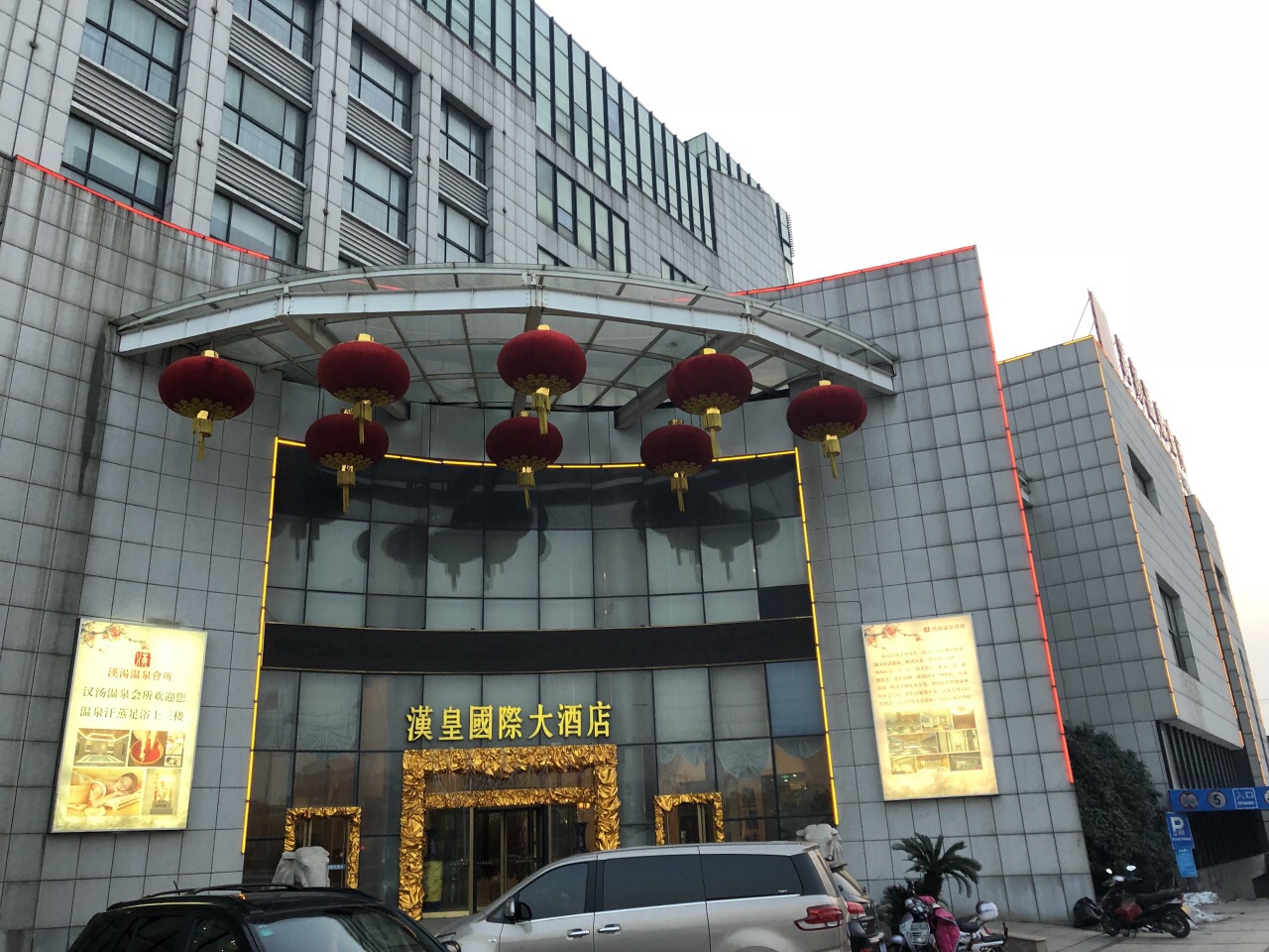 汉皇大酒店