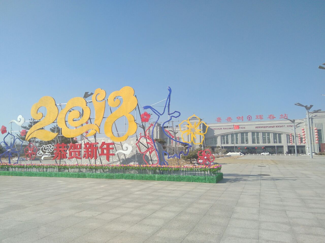 【携程攻略】珲春珲春好玩吗,珲春珲春景点怎么样