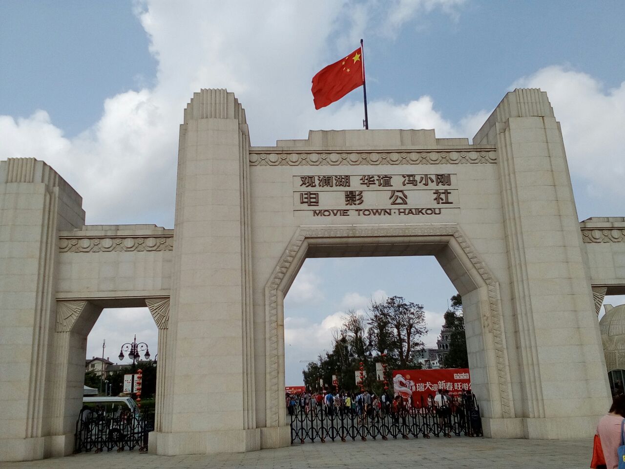 海口观澜湖华谊冯小刚电影公社好玩吗,海口观澜湖华谊