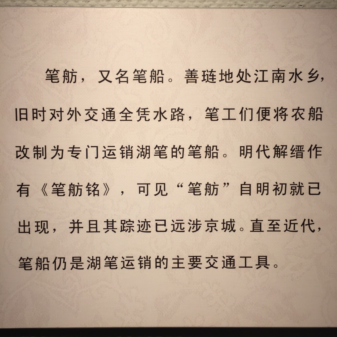 中国湖笔博物馆
