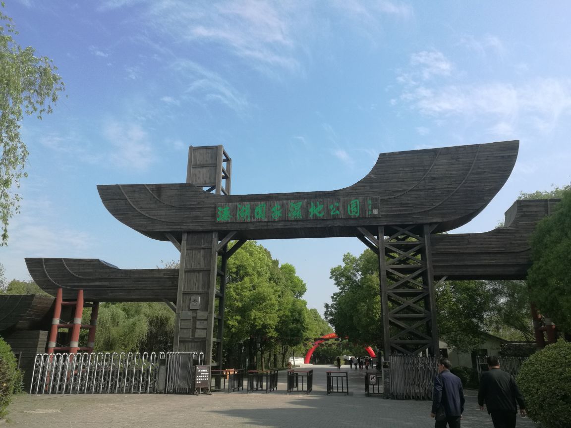 溱湖国家湿地公园