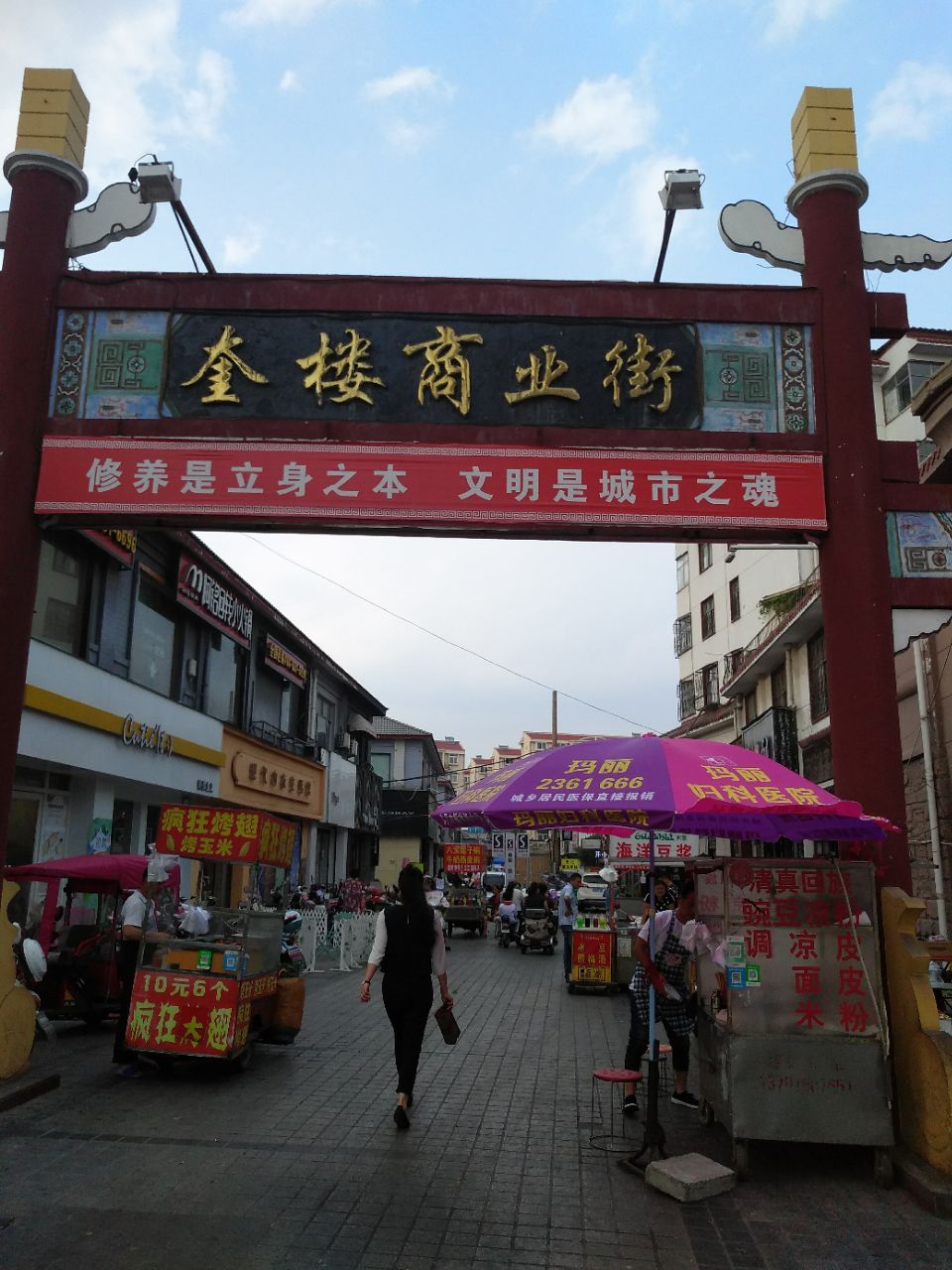 奎楼商业街(魏都区)