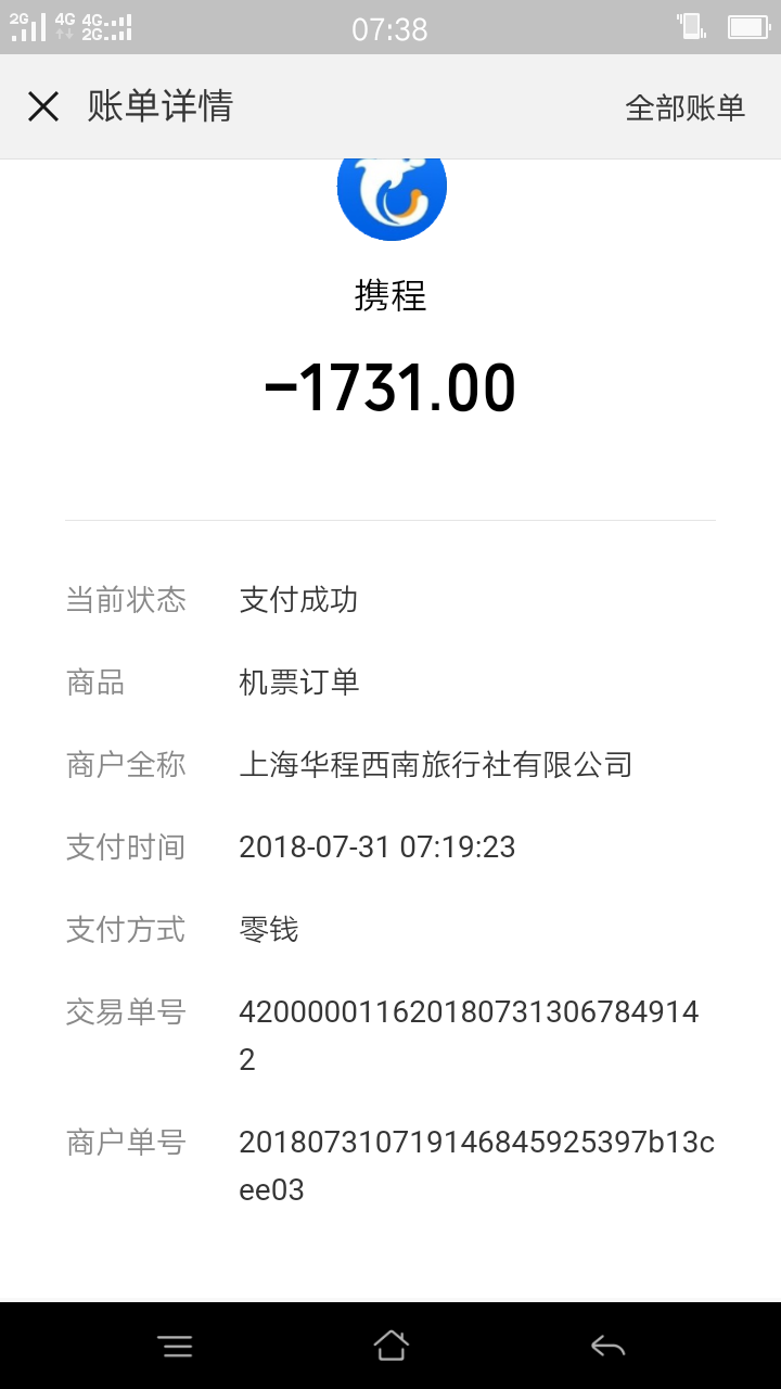 31用微信在携程预定8.3南昌到南宁的机票,支付成功.