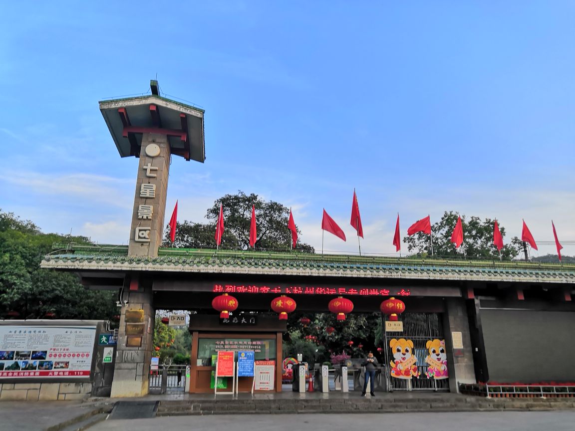 2020七星景区-旅游攻略-门票-地址-问答-游记点评,桂林旅游旅游景点