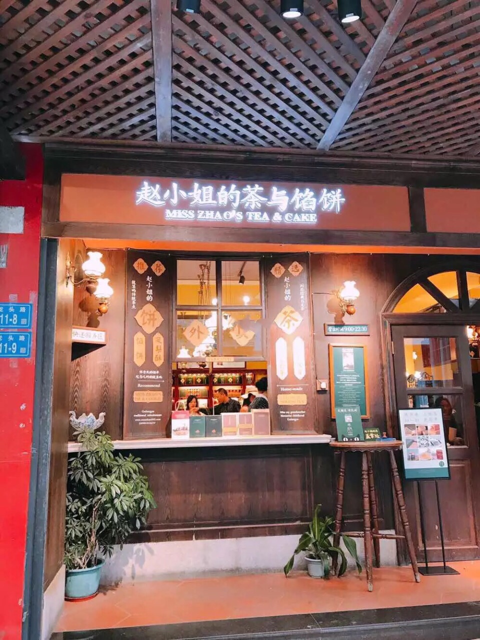 赵小姐的店(鼓浪屿店(赵小姐的茶与馅饼)