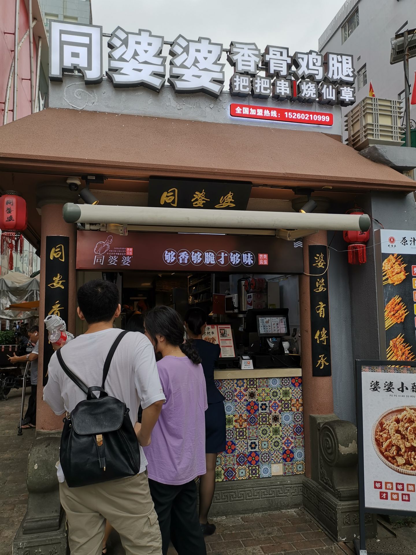 同婆婆香骨鸡腿(加州店)