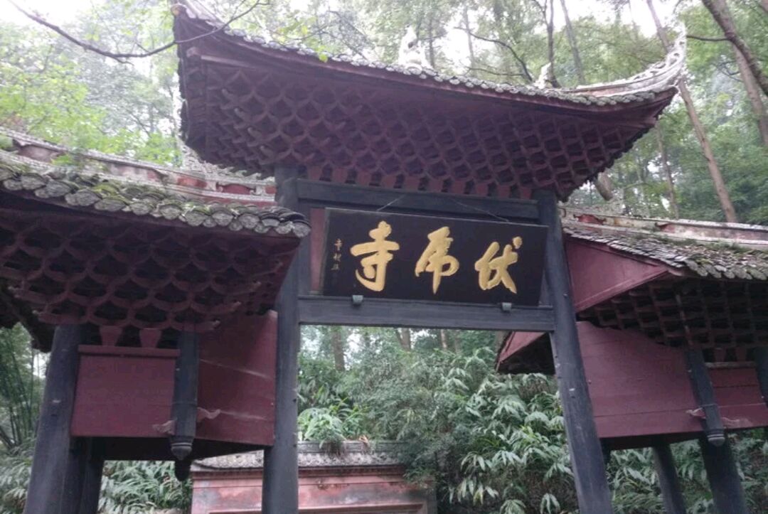 峨眉山伏虎寺攻略,峨眉山伏虎寺门票/游玩攻略/地址/图片/门票价格