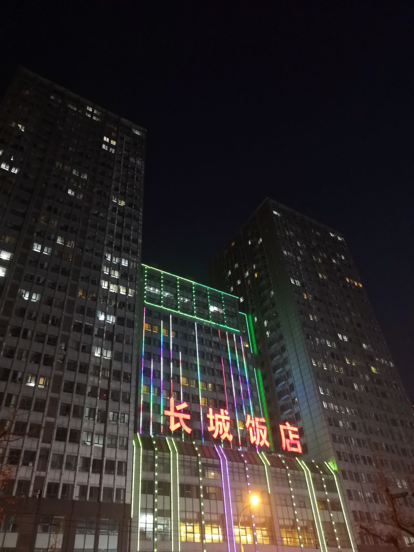 长城饭店