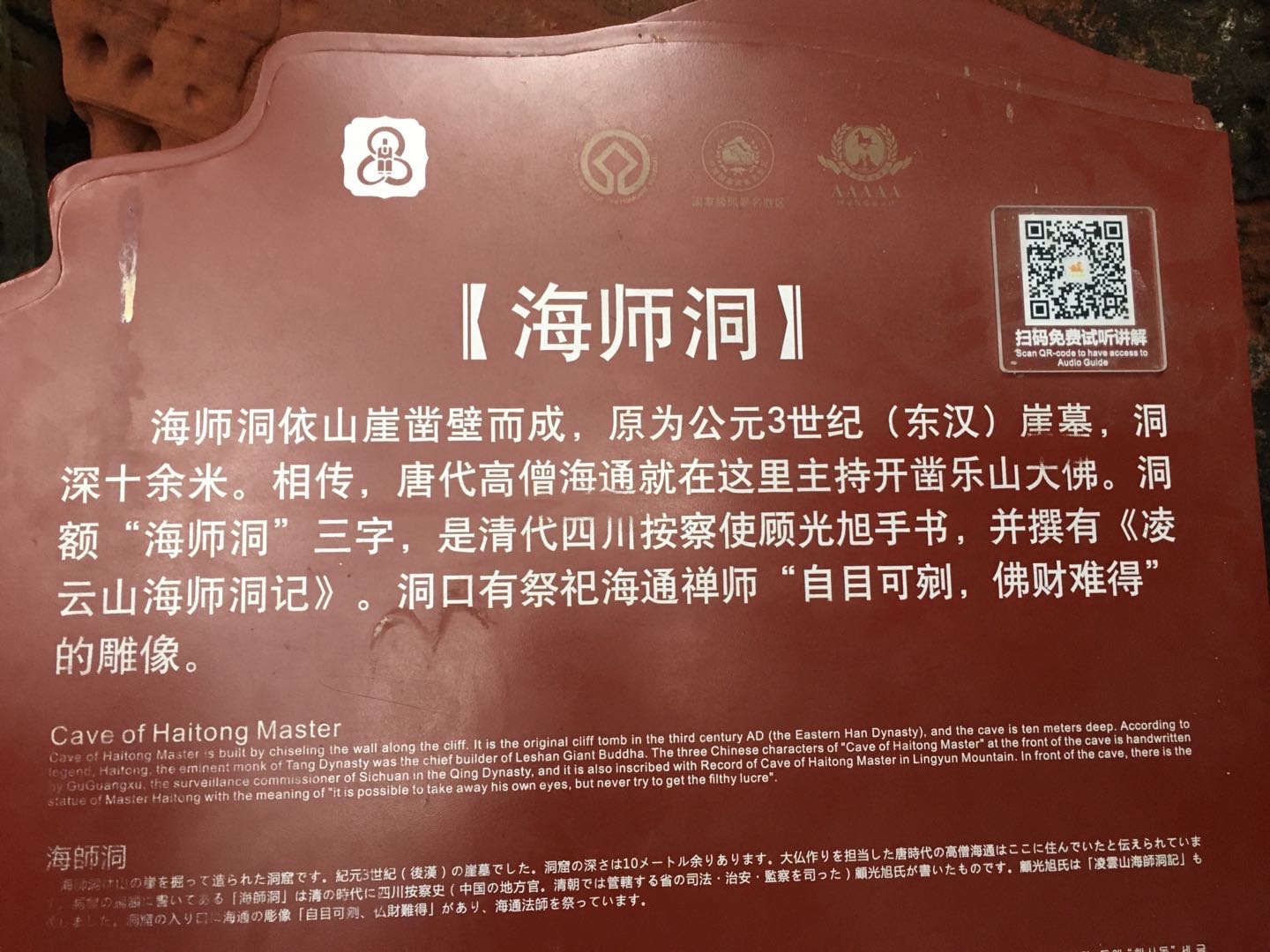 海师洞