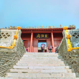 阏伯台