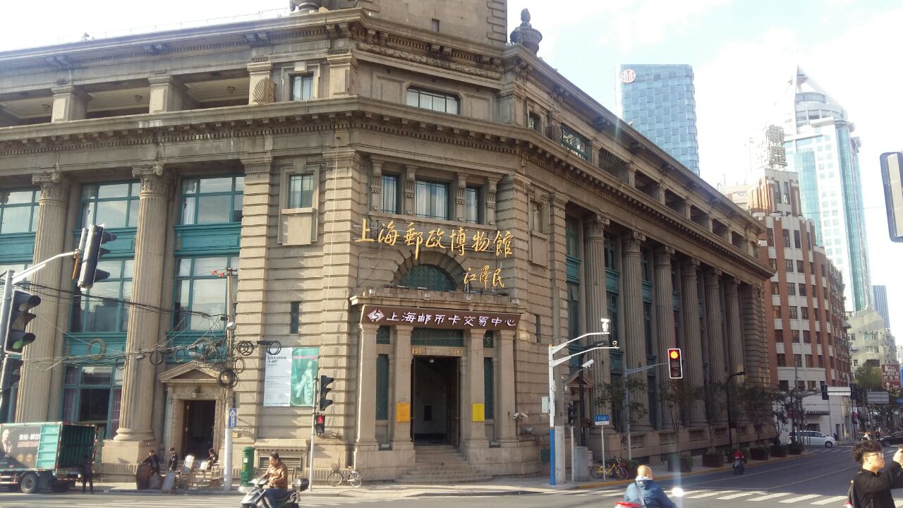 上海邮政博物馆