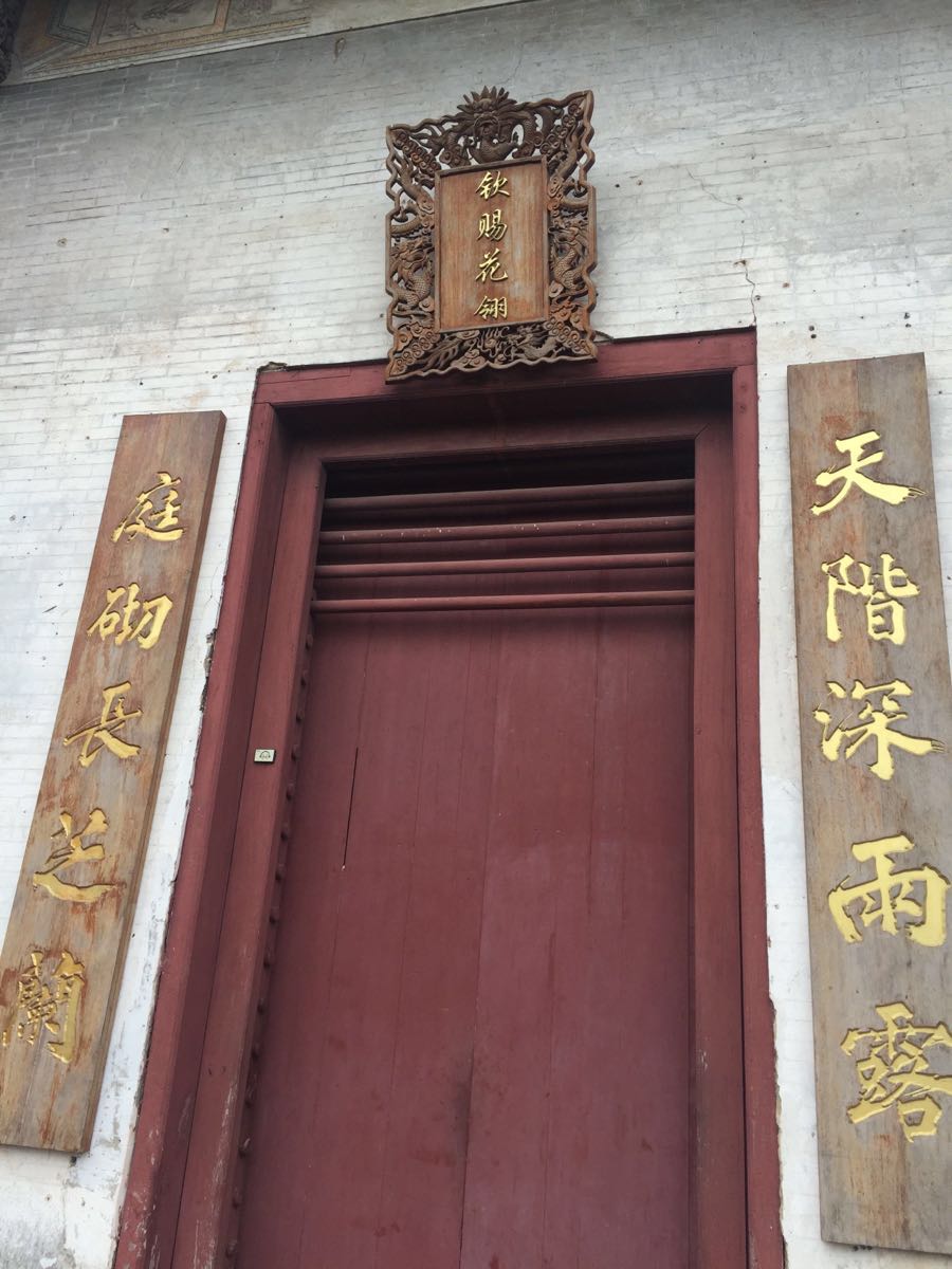 三宣堂(刘永福故居)