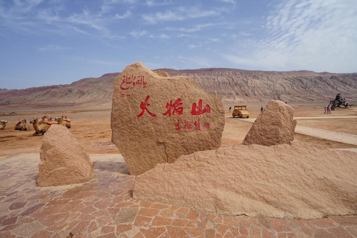 火焰山景区