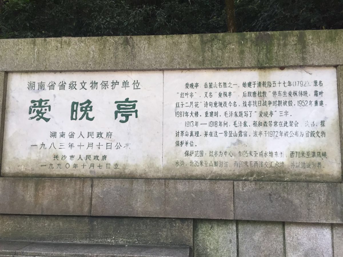 【携程攻略】湖南长沙岳麓山好玩吗,湖南岳麓山景点样