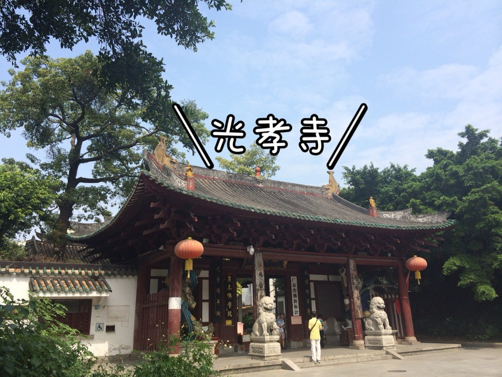 光孝寺  越秀公园 add:广州市越秀区解放北路960号 交通:地铁2号线到