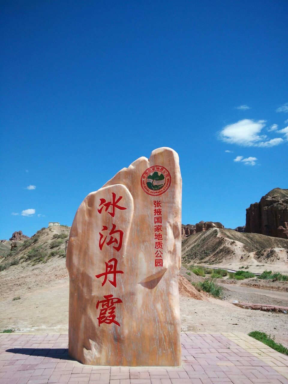 冰沟丹霞景区