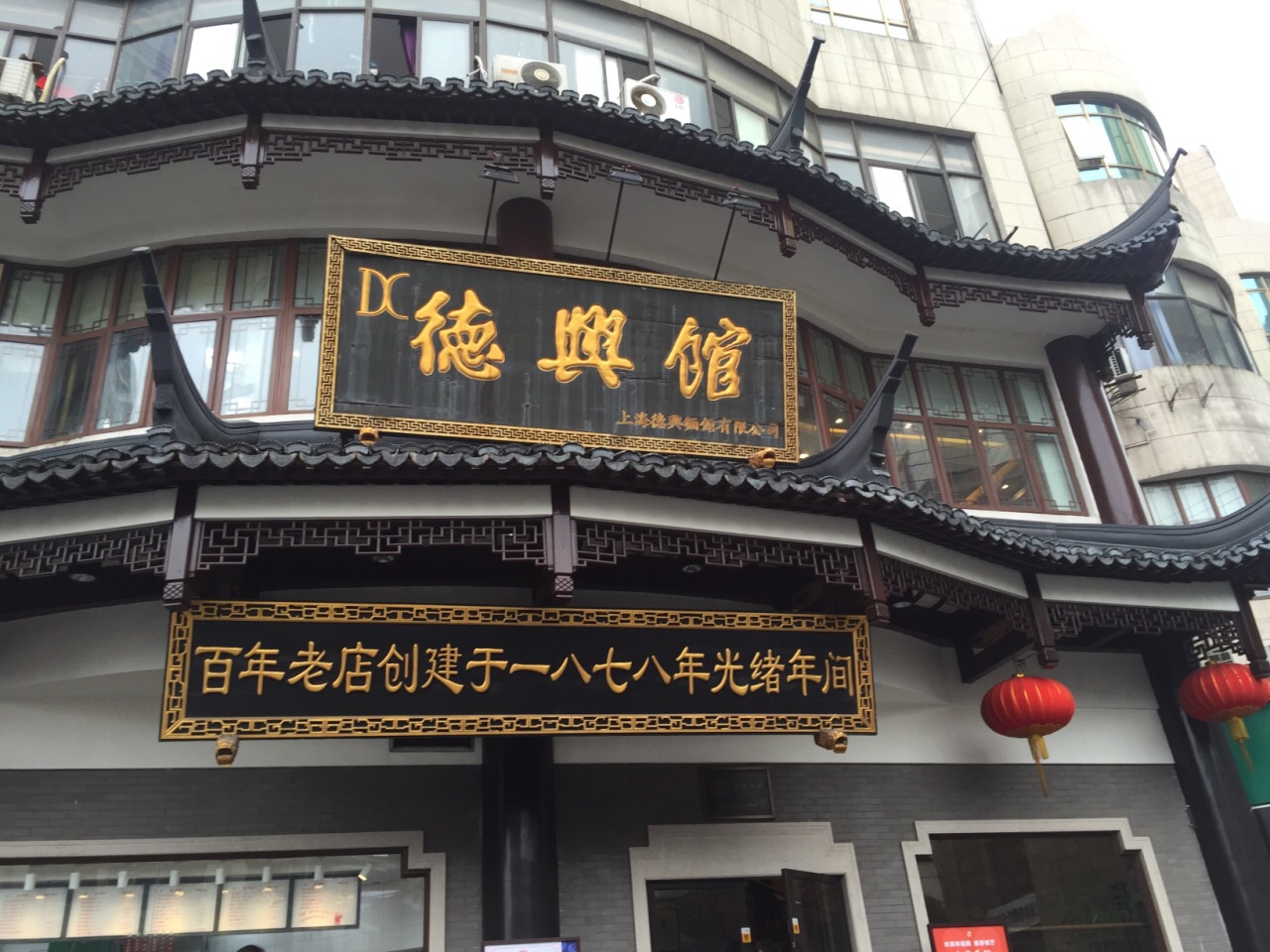 2019德兴馆(广东路总店)_旅游攻略_门票_地址_游记点评,上海旅游景点